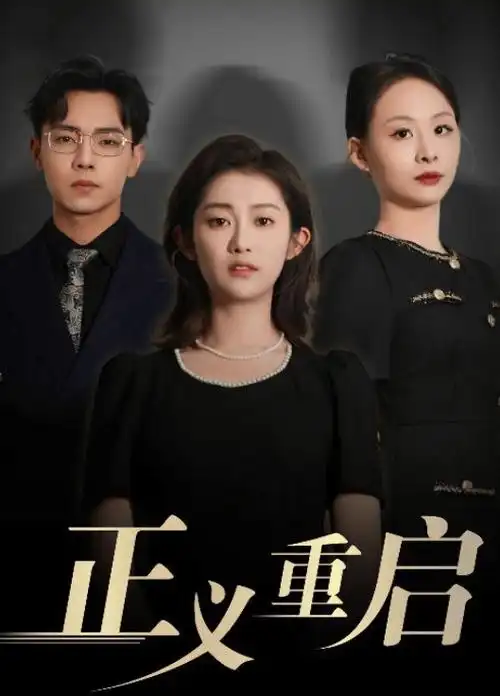 迷雾之城 电视剧海报