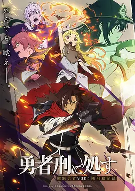 时光代理人 动漫海报